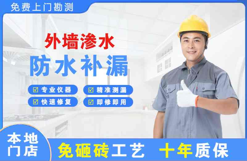 张湾外墙渗水维修